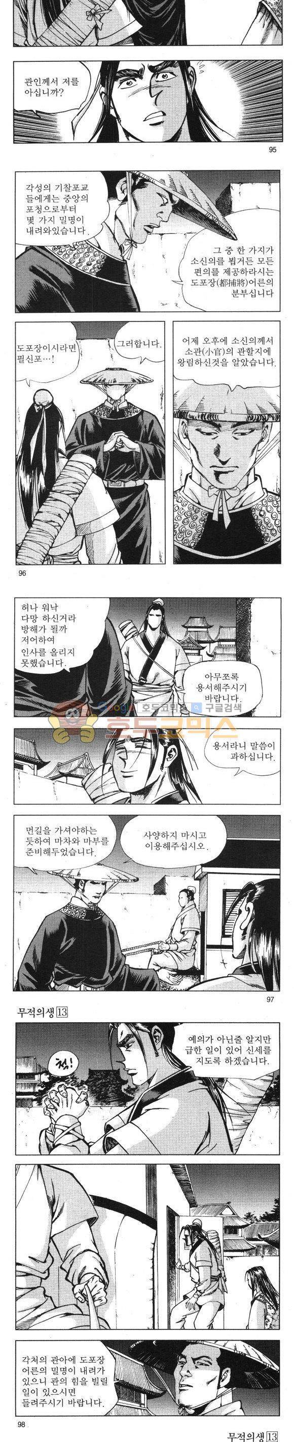 무적의생 13권 28