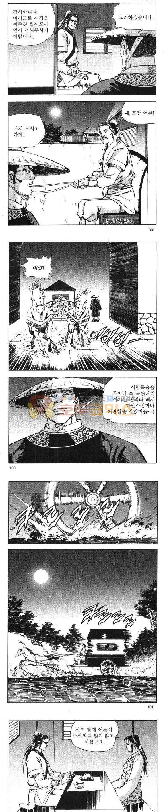 무적의생 13권 29