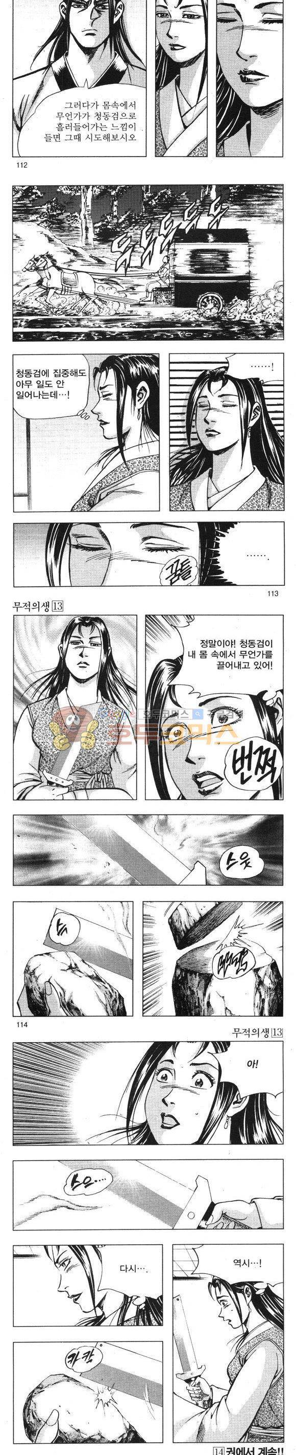 무적의생 13권 33