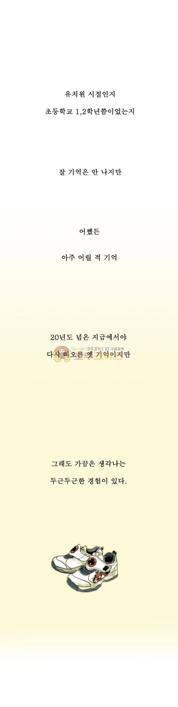 로딩 12화 - 첫 1