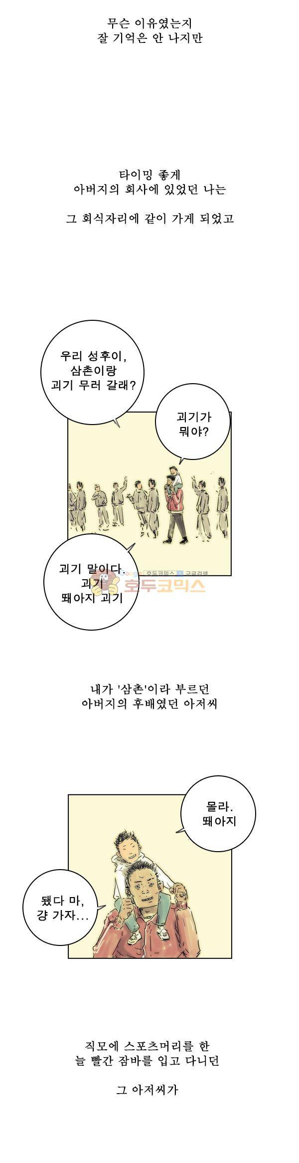로딩 12화 - 첫 3