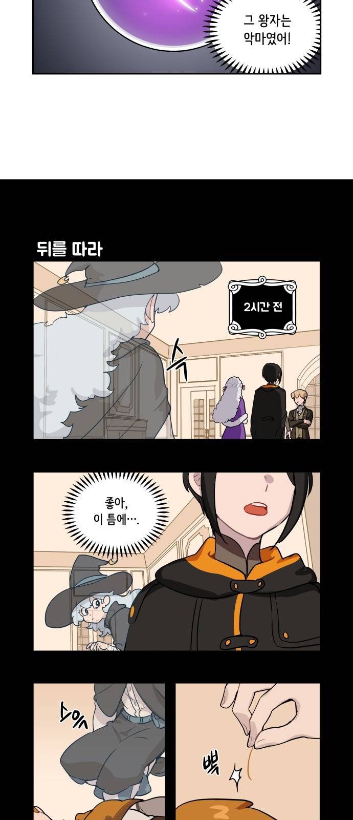 롤랑롤랑 25화 2