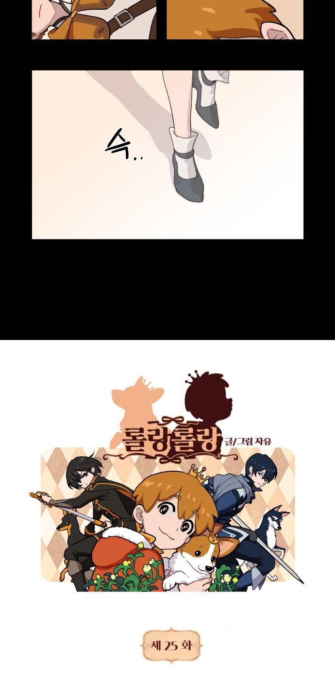 롤랑롤랑 25화 3