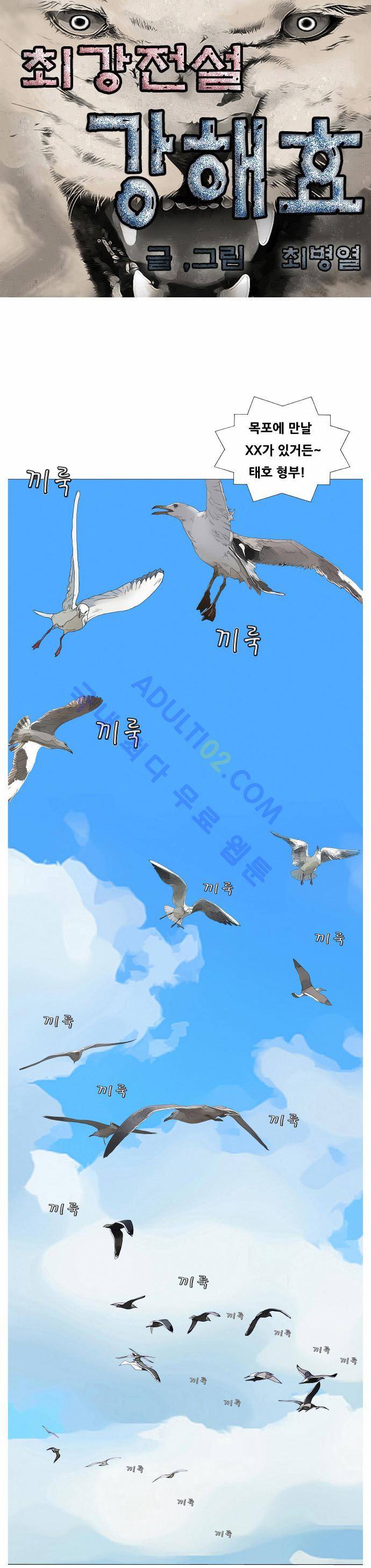 최강전설 강해효 (172) 1