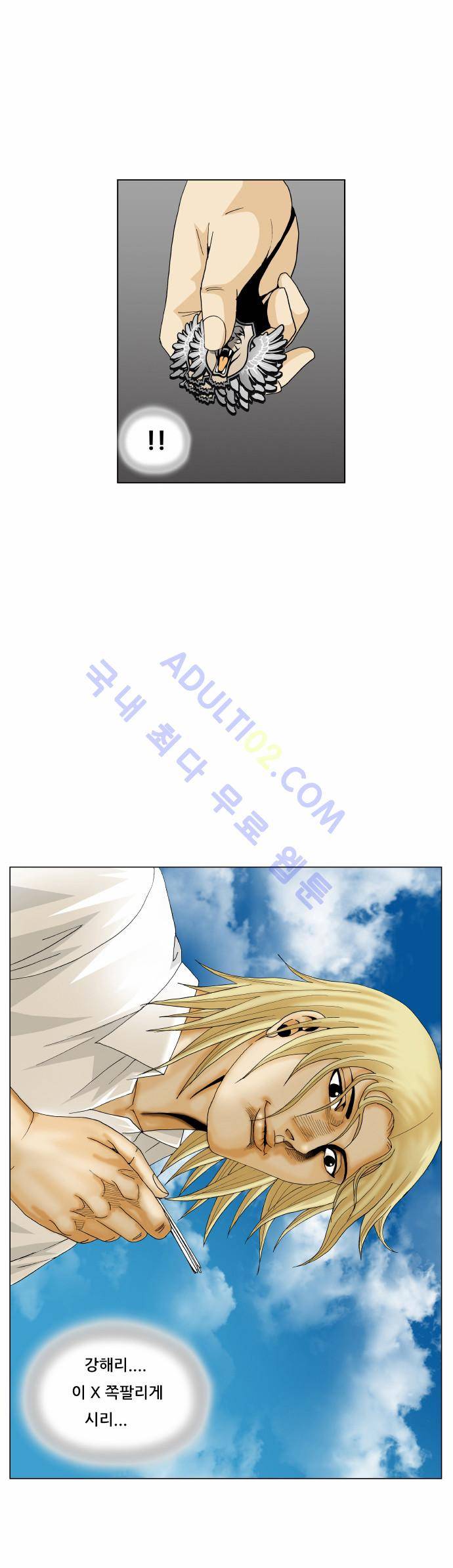 최강전설 강해효 (172) 3