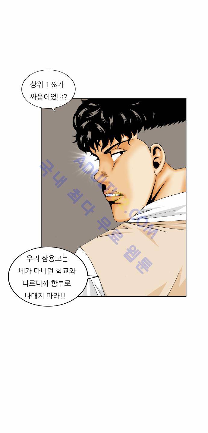 최강전설 강해효 (172) 12