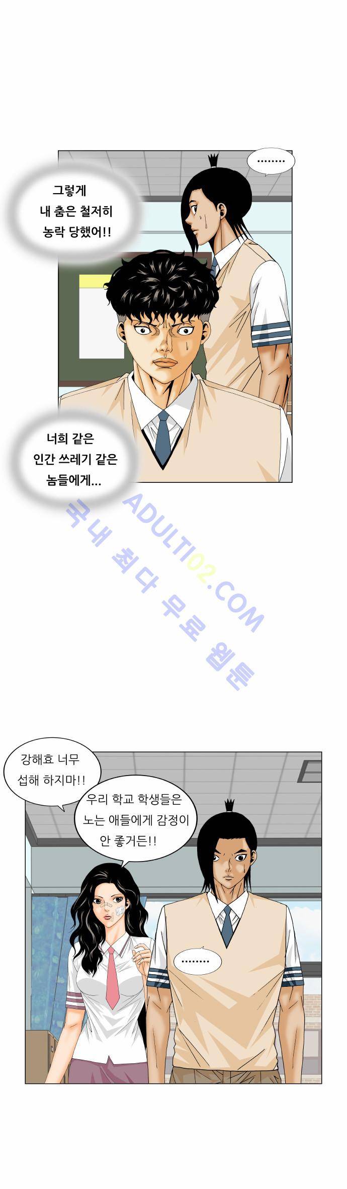최강전설 강해효 (172) 20