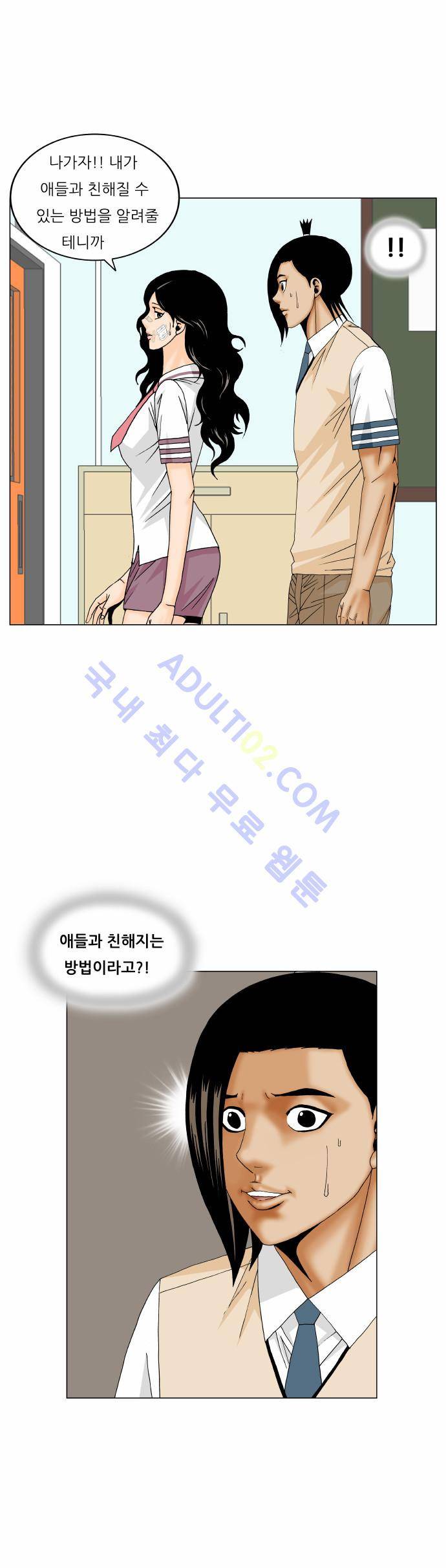 최강전설 강해효 (172) 21
