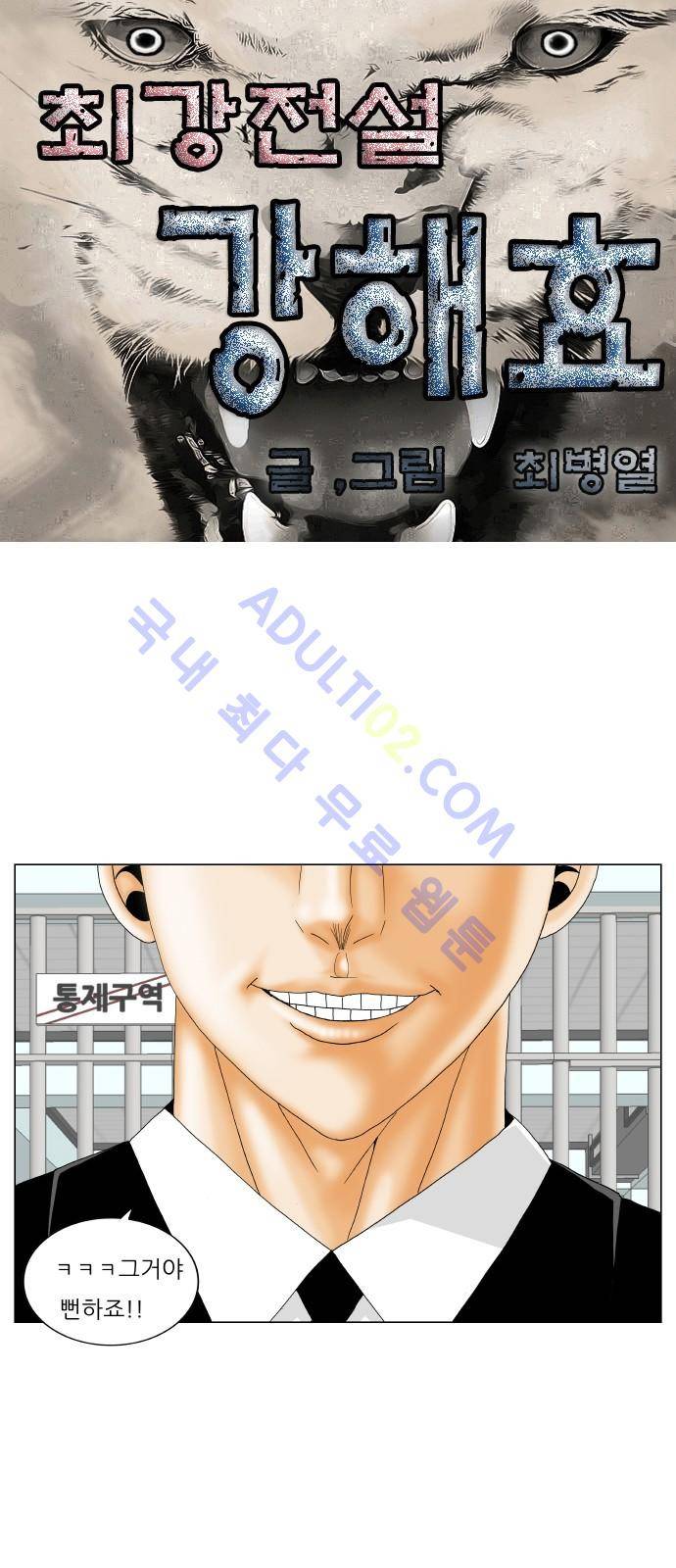 최강전설 강해효 (182) 1