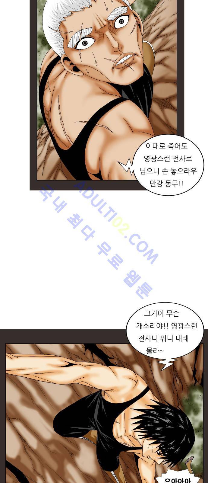 최강전설 강해효 (182) 28