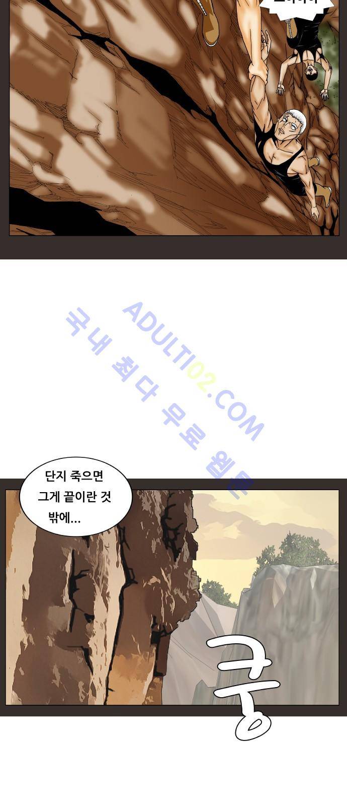 최강전설 강해효 (182) 29