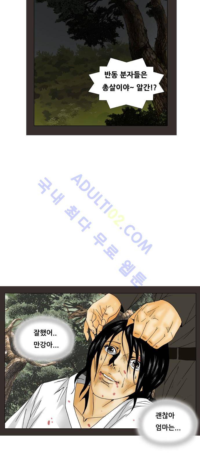 최강전설 강해효 (182) 35