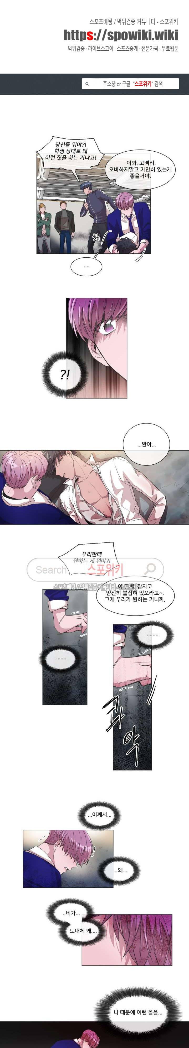 왜 속이고 난리 41화 1