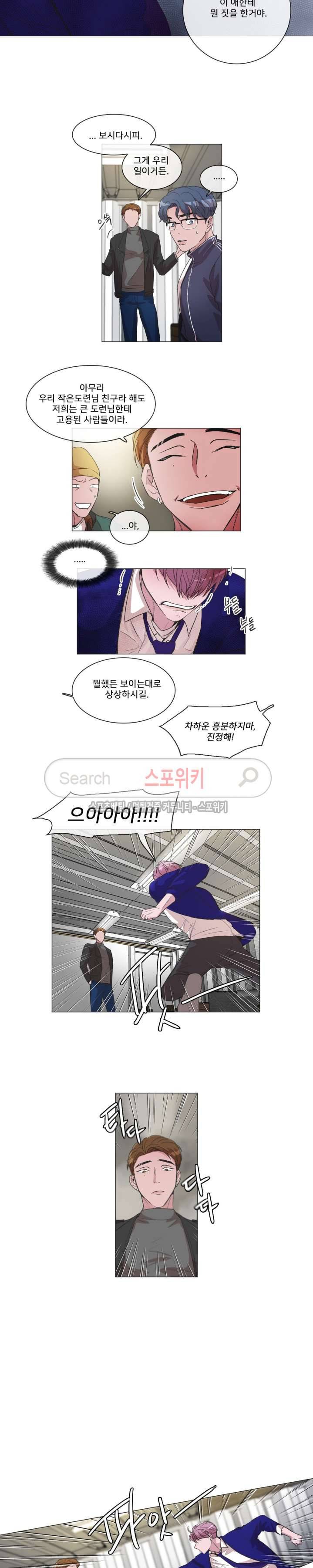 왜 속이고 난리 41화 3