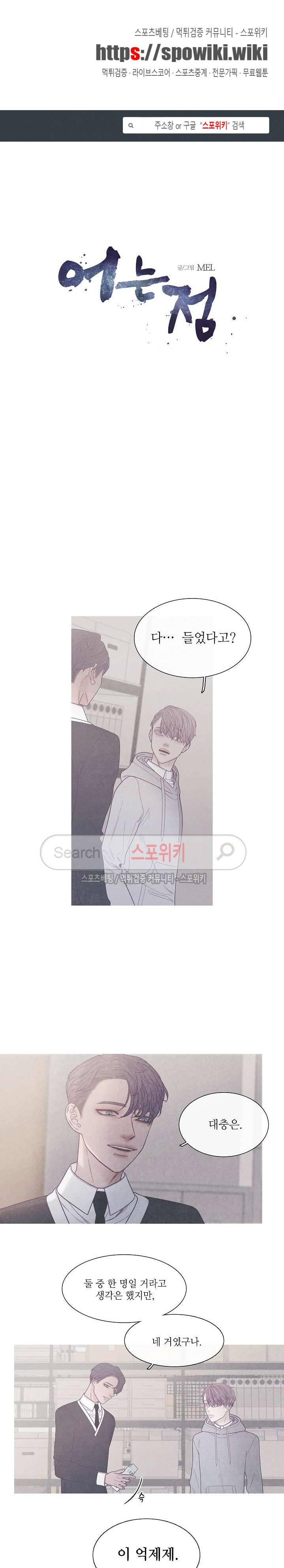어는 점 20화 1