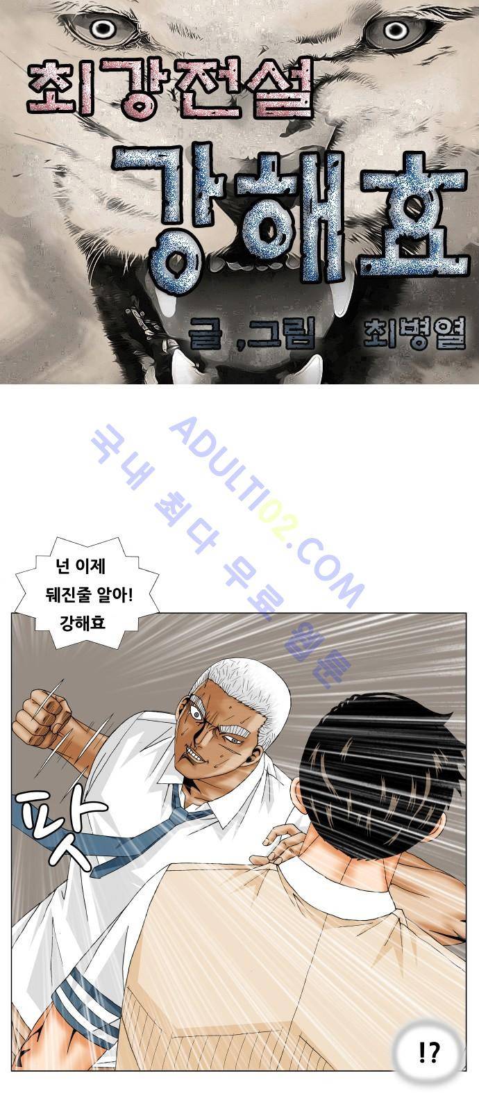 최강전설 강해효 (195) 1