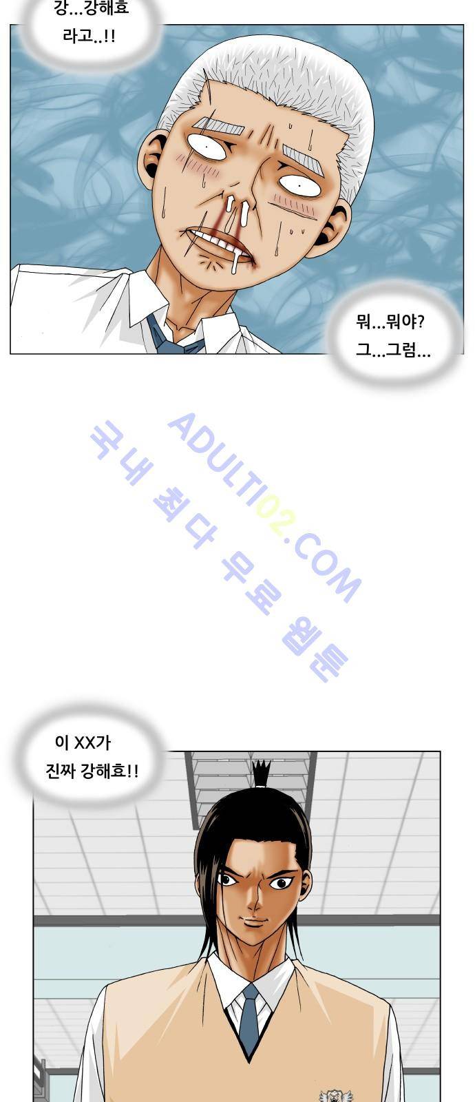 최강전설 강해효 (195) 11