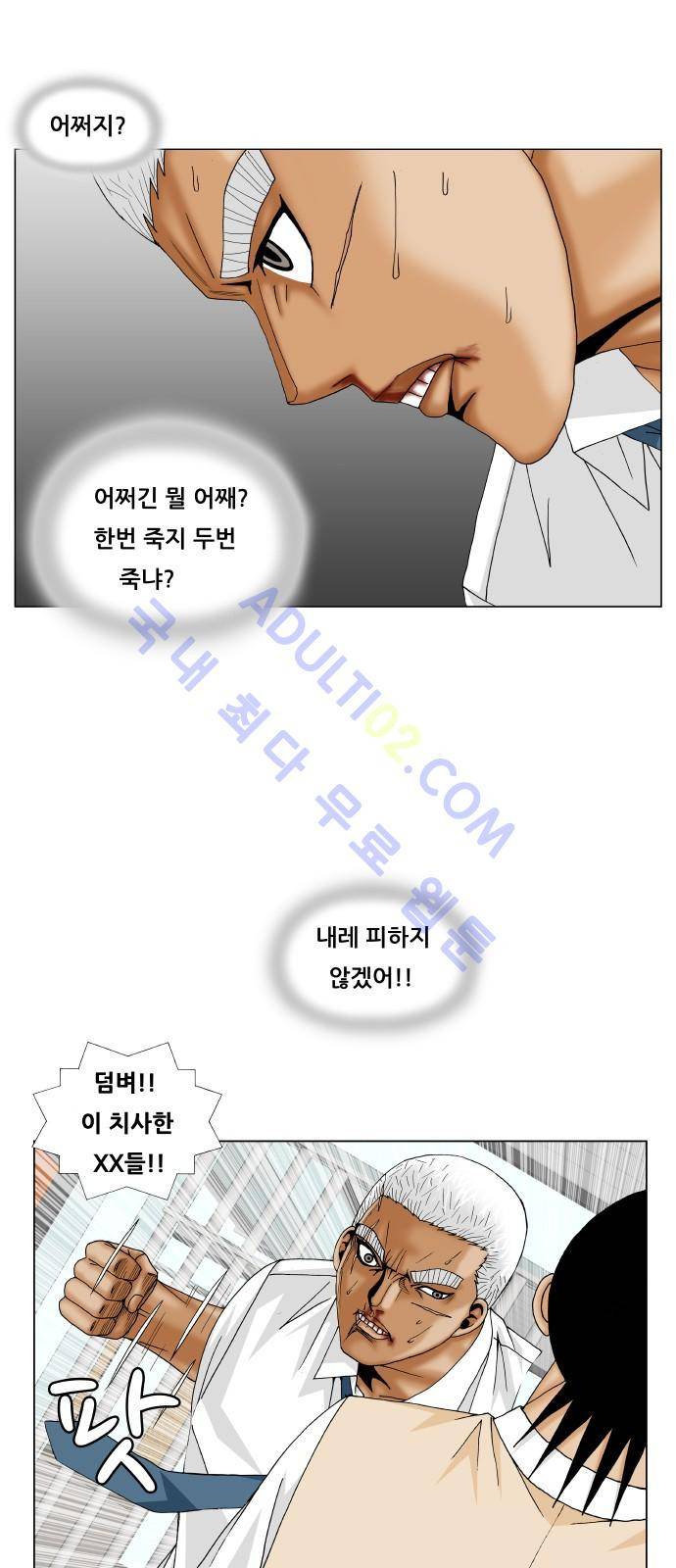 최강전설 강해효 (195) 14