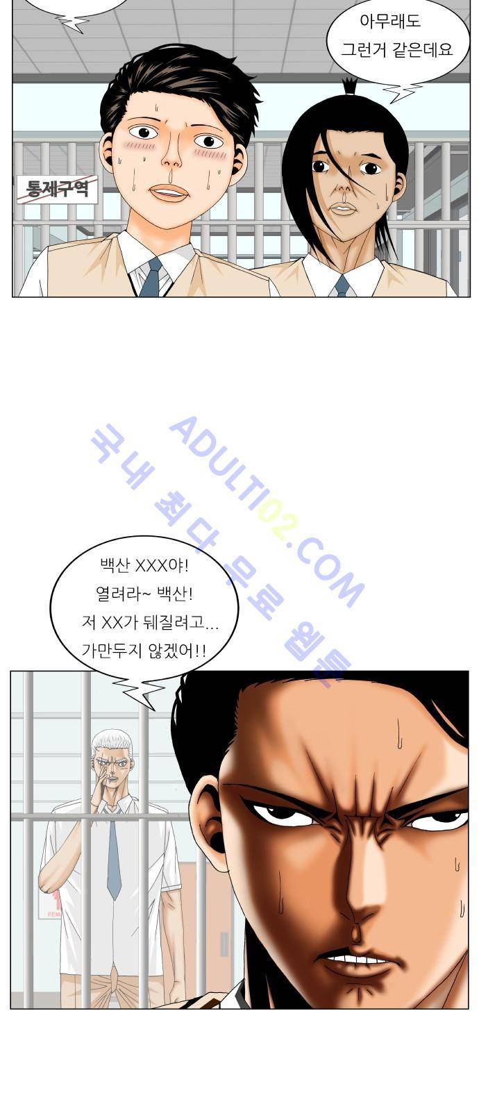 최강전설 강해효 (195) 19