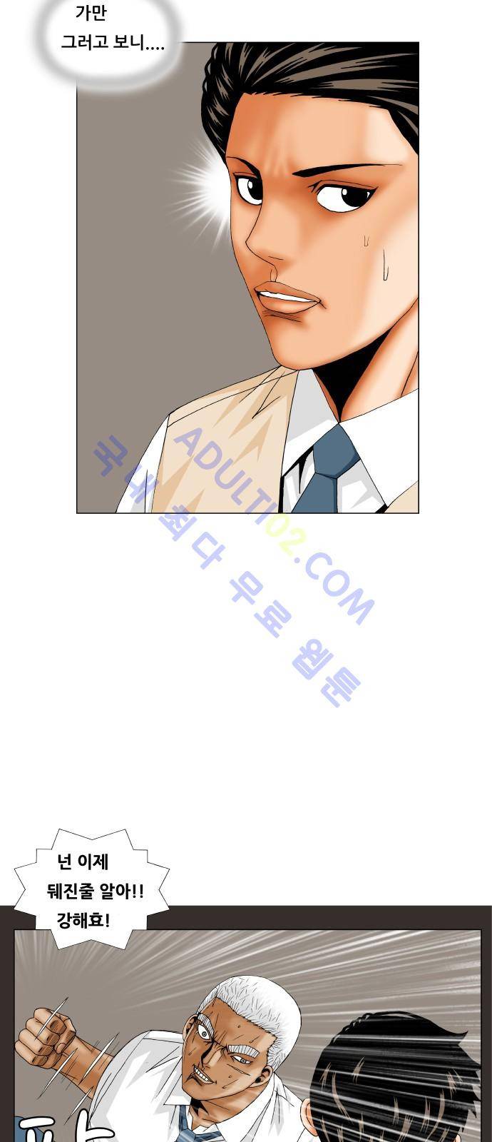 최강전설 강해효 (195) 21
