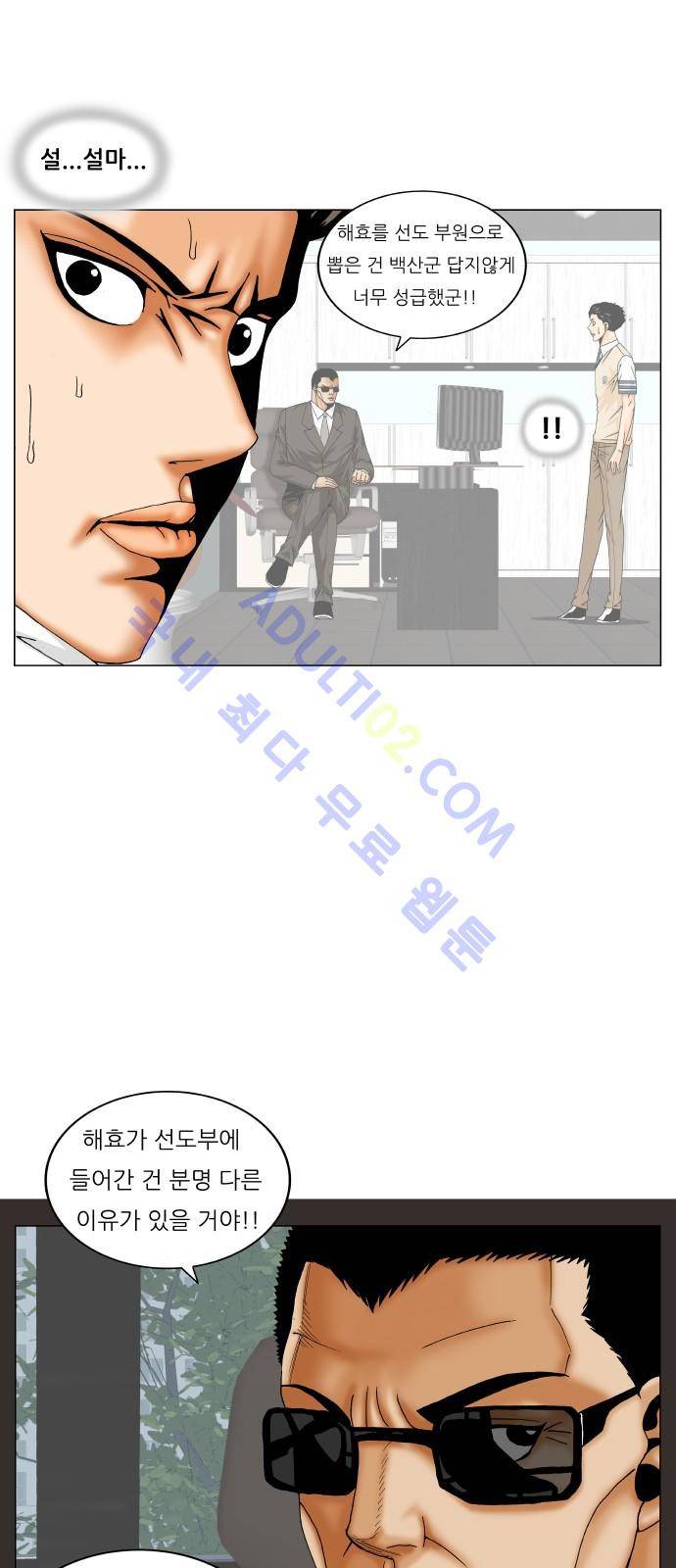 최강전설 강해효 (195) 24