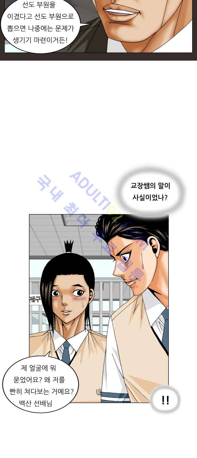최강전설 강해효 (195) 25