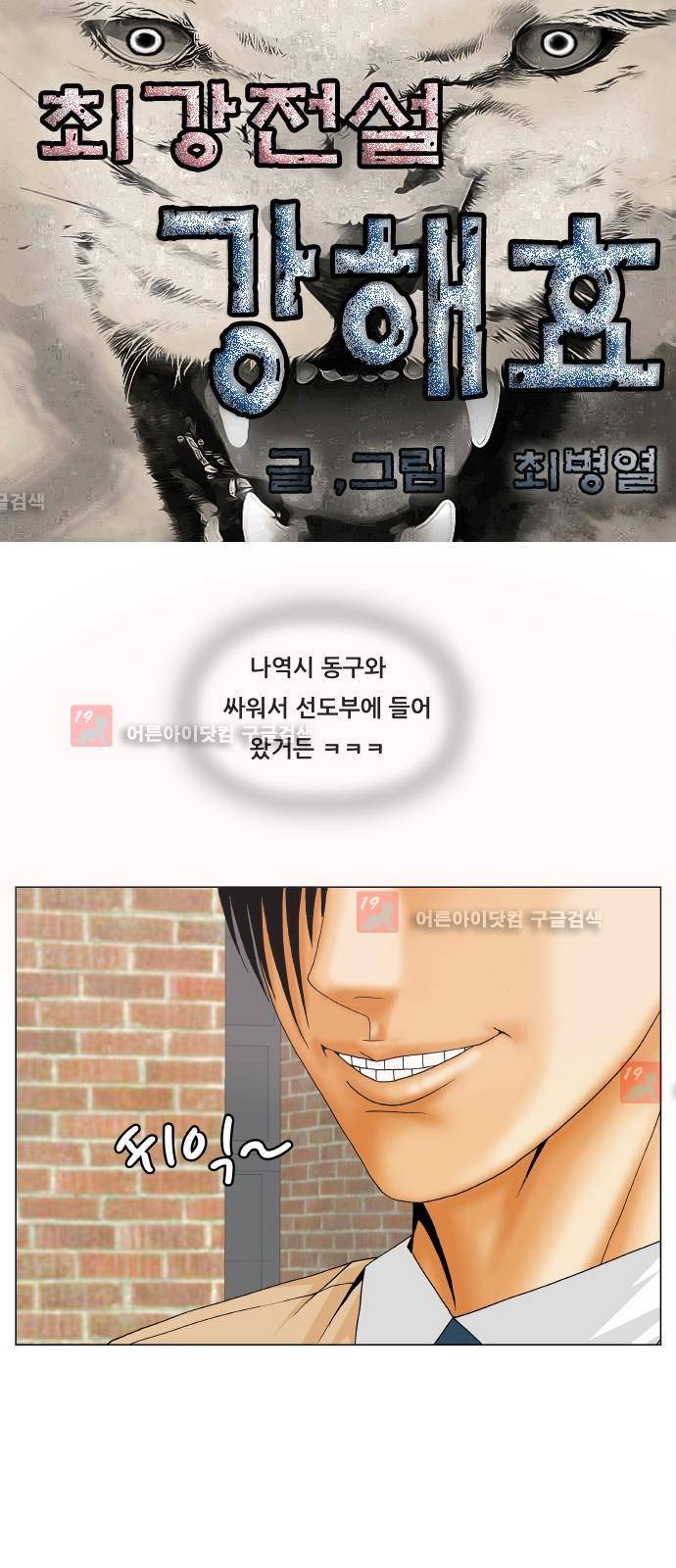 최강전설 강해효 (201) 1