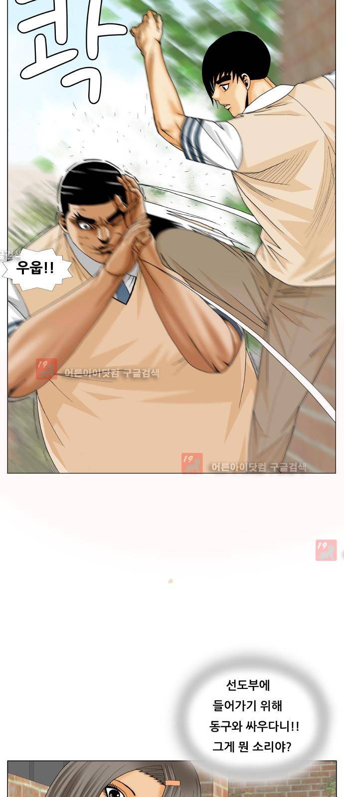 최강전설 강해효 (201) 9