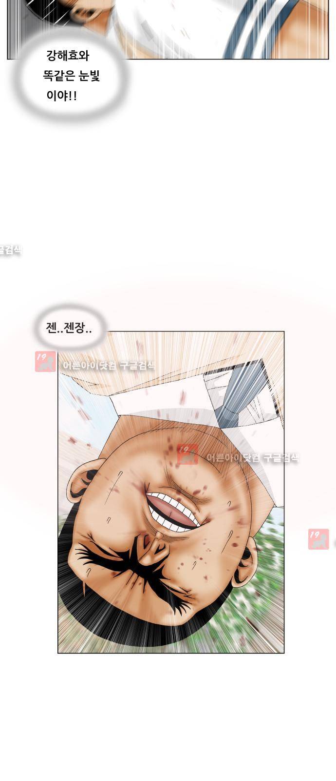 최강전설 강해효 (201) 22