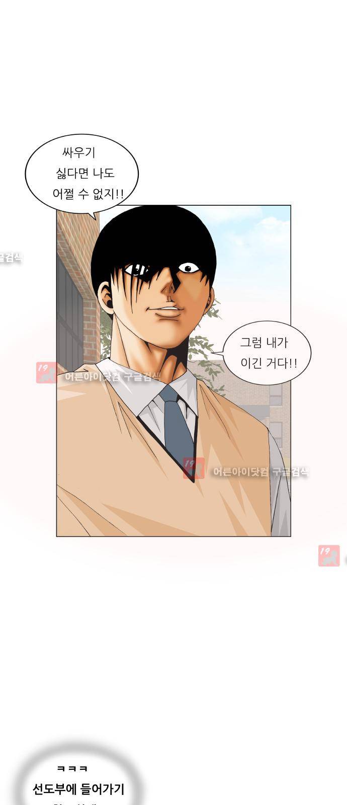 최강전설 강해효 (201) 26
