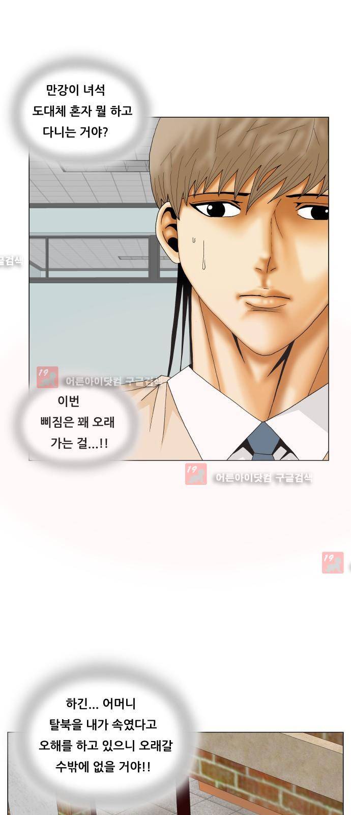 최강전설 강해효 (201) 35