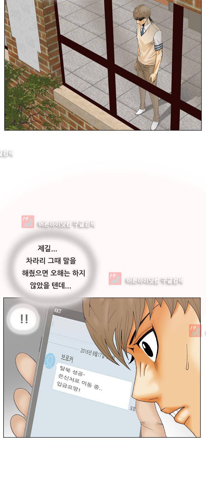 최강전설 강해효 (201) 36