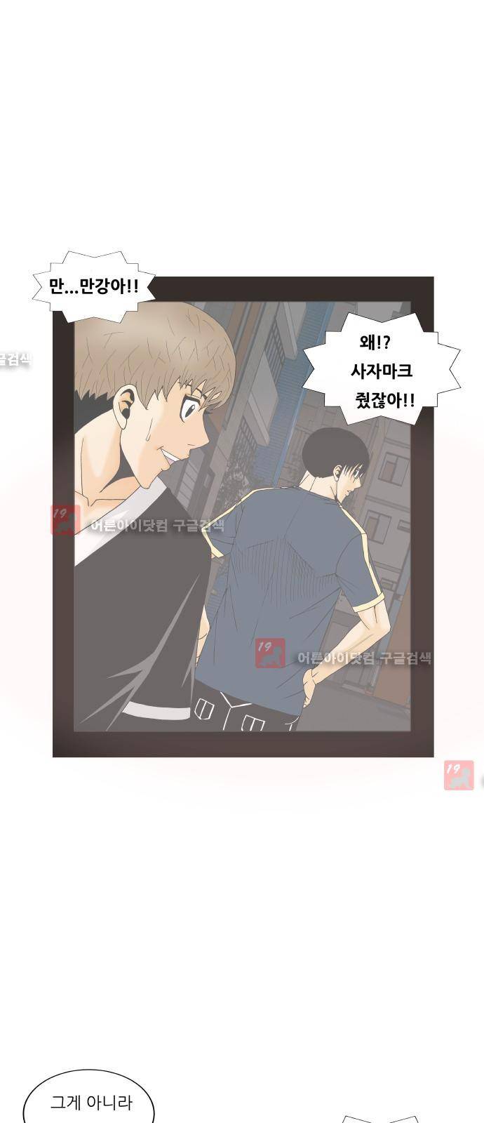 최강전설 강해효 (201) 37