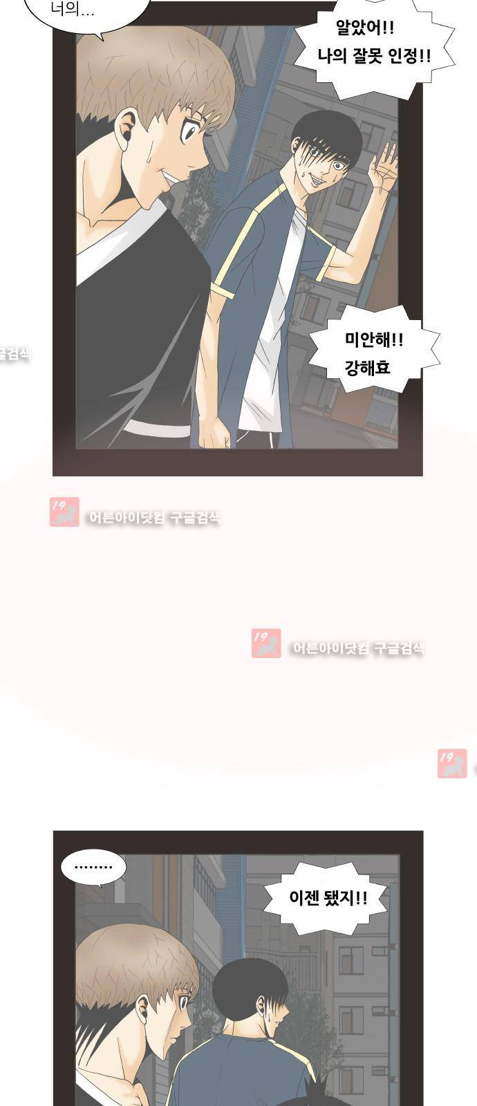 최강전설 강해효 (201) 38