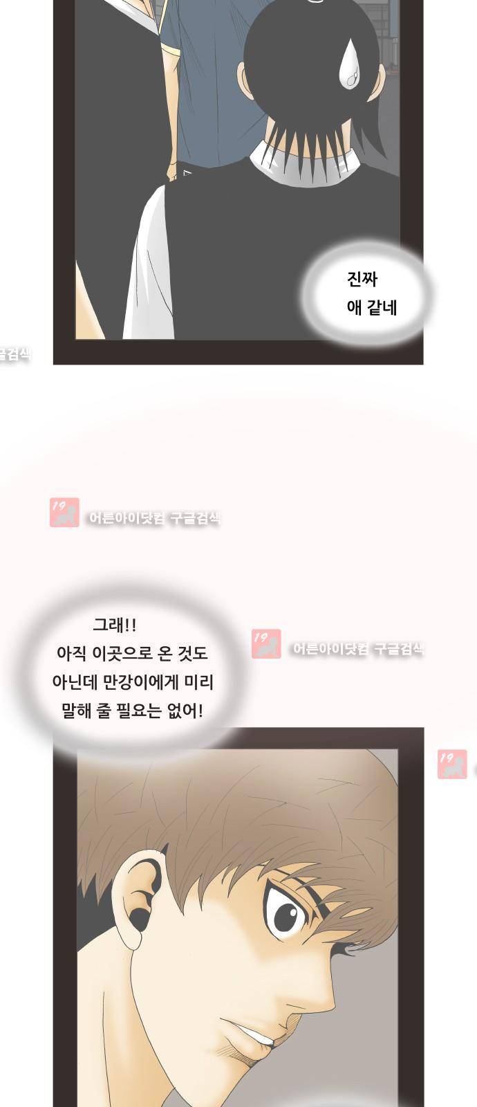 최강전설 강해효 (201) 39