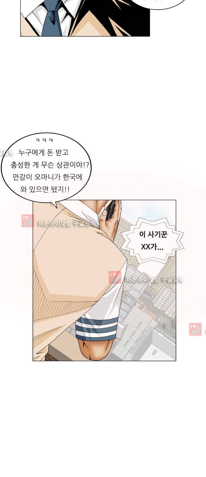 최강전설 강해효 (201) 43