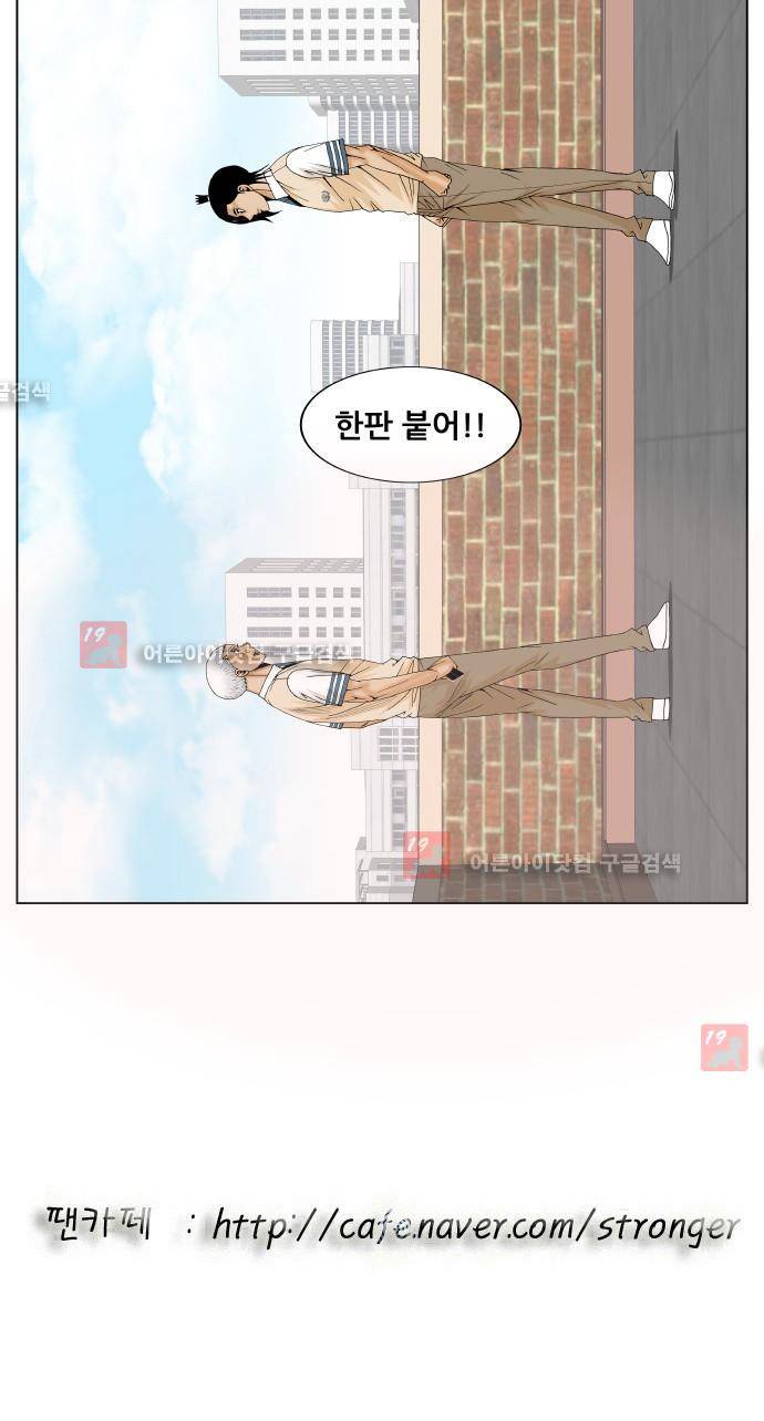 최강전설 강해효 (201) 49
