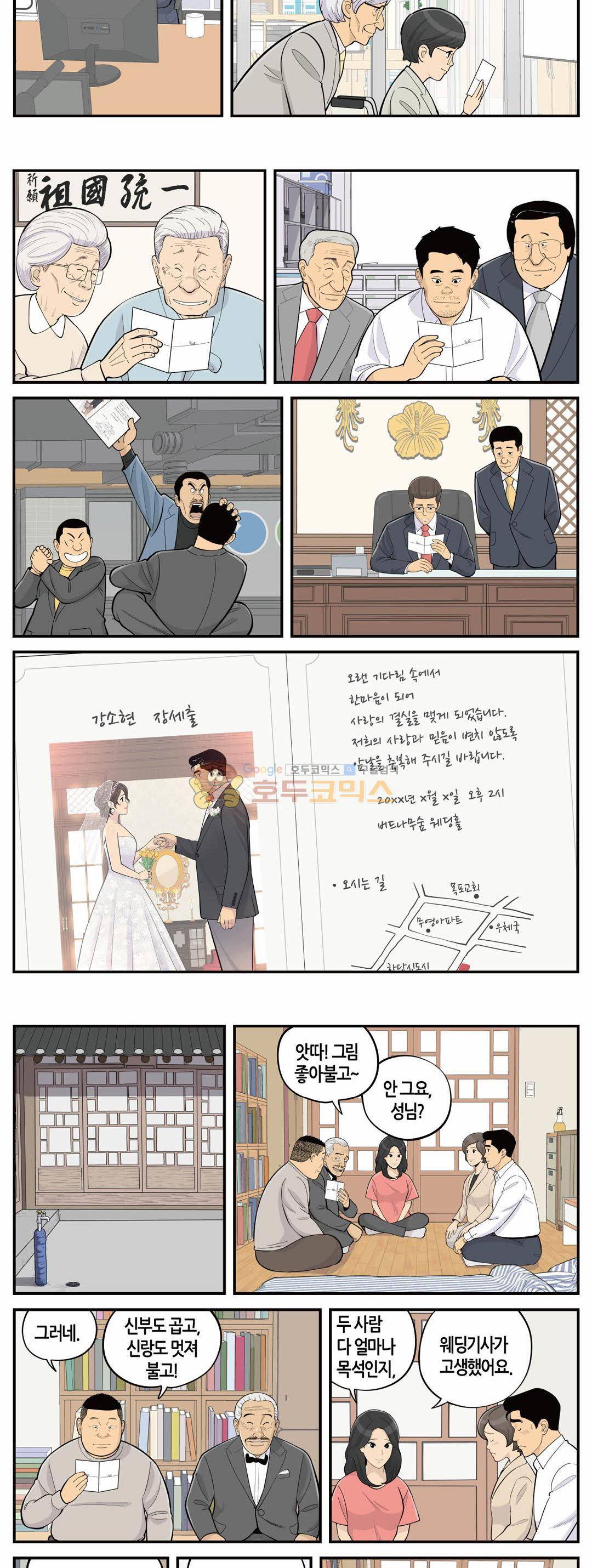 롱리브더킹 시즌3 105화 - 청첩장 2