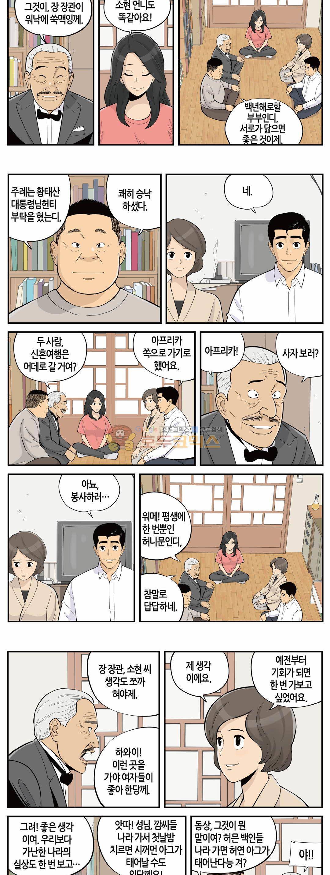 롱리브더킹 시즌3 105화 - 청첩장 3