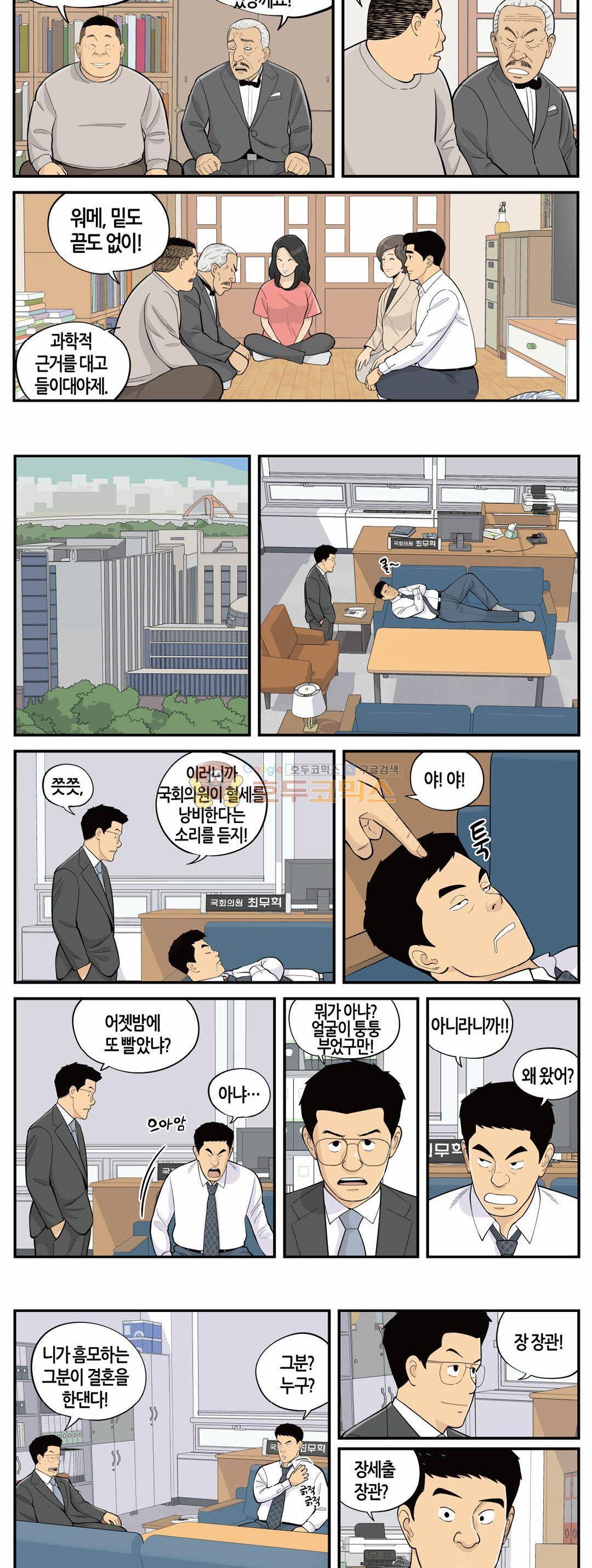롱리브더킹 시즌3 105화 - 청첩장 4