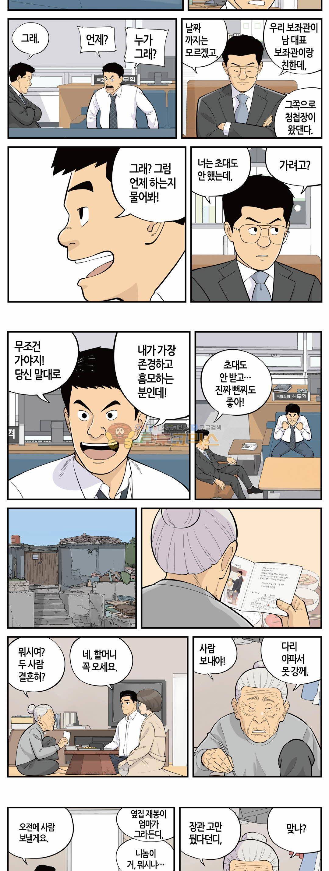 롱리브더킹 시즌3 105화 - 청첩장 5