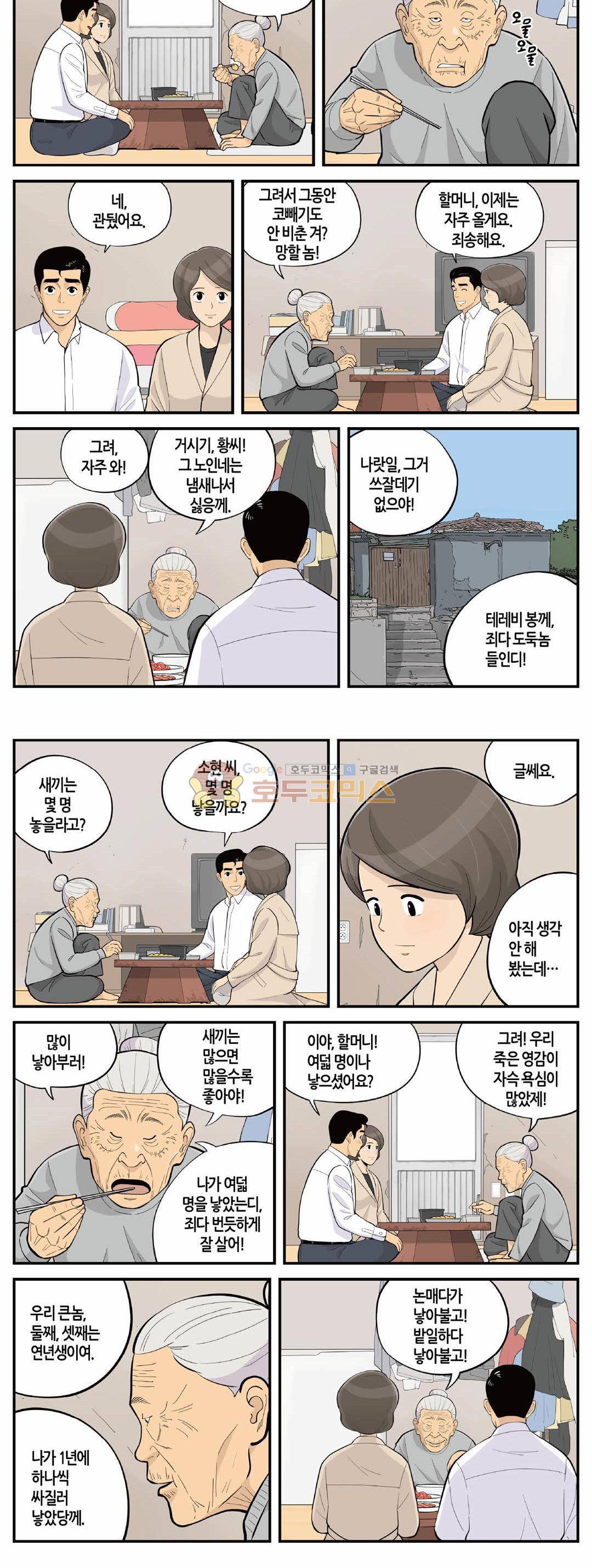 롱리브더킹 시즌3 105화 - 청첩장 6