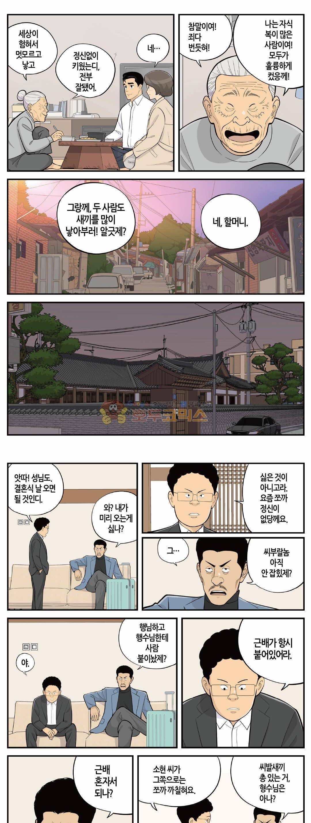 롱리브더킹 시즌3 105화 - 청첩장 7