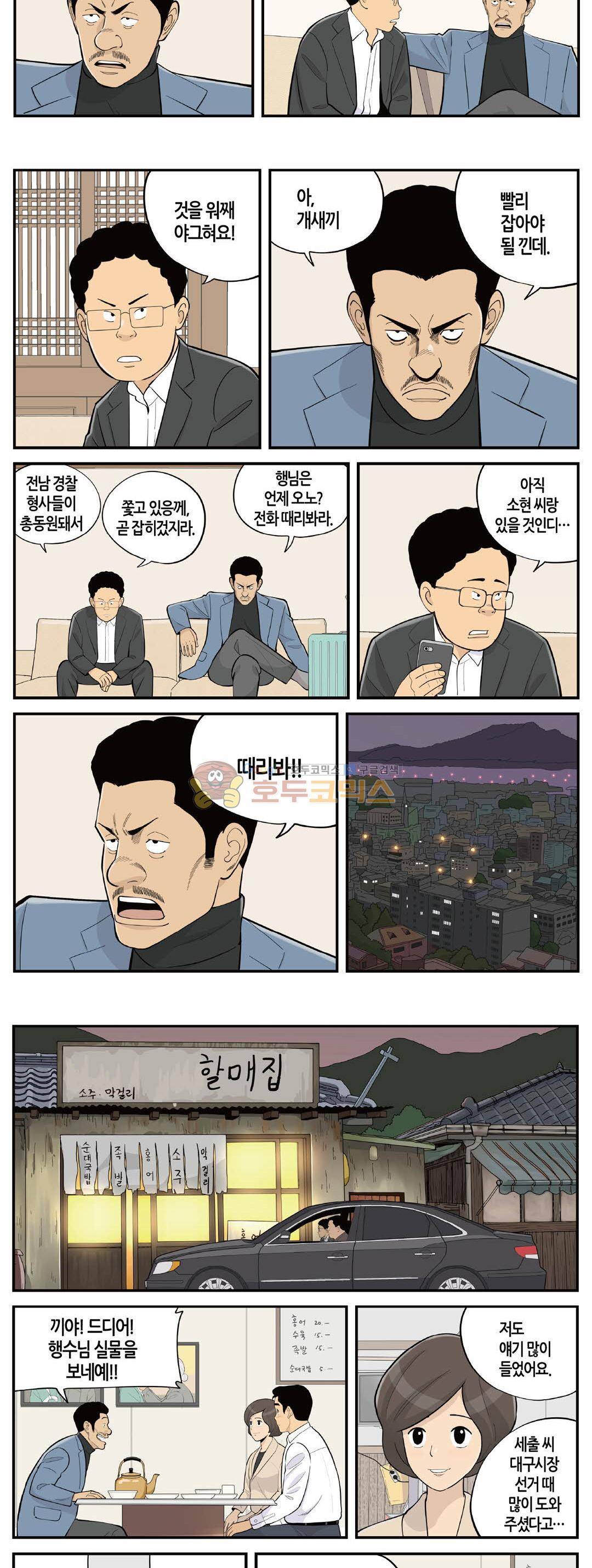 롱리브더킹 시즌3 105화 - 청첩장 8