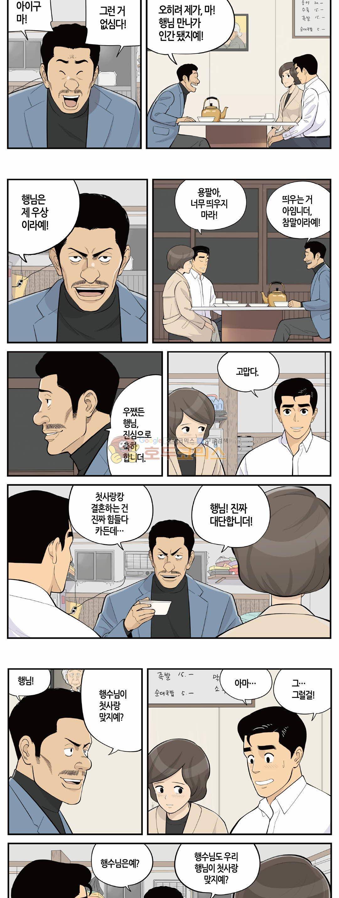 롱리브더킹 시즌3 105화 - 청첩장 9