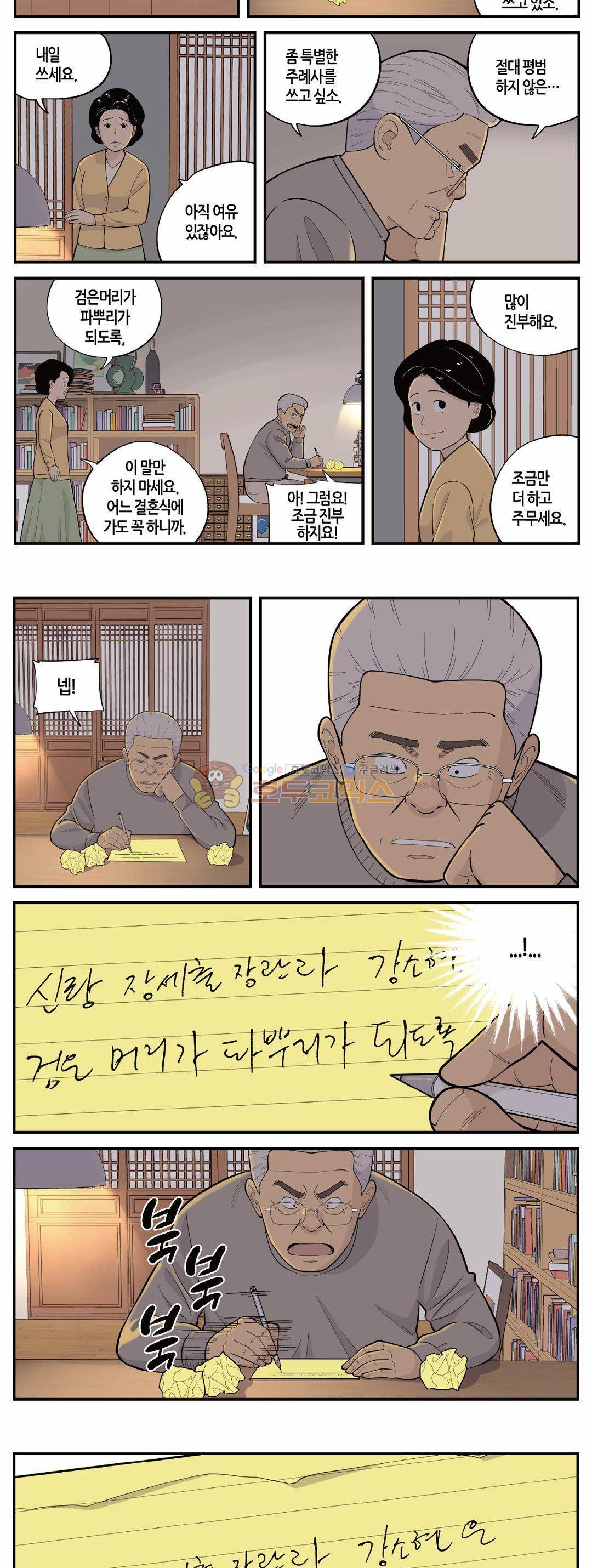 롱리브더킹 시즌3 105화 - 청첩장 11