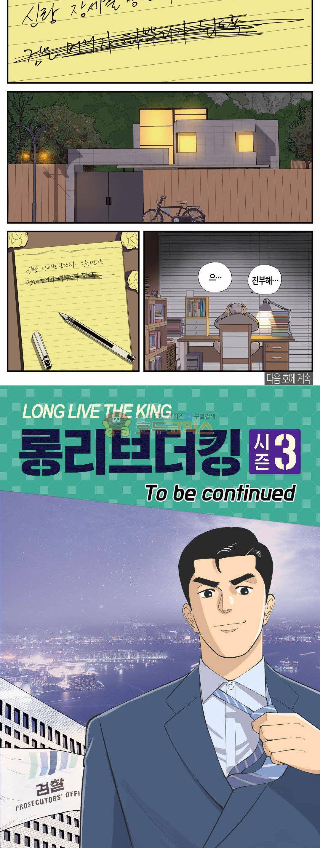 롱리브더킹 시즌3 105화 - 청첩장 12