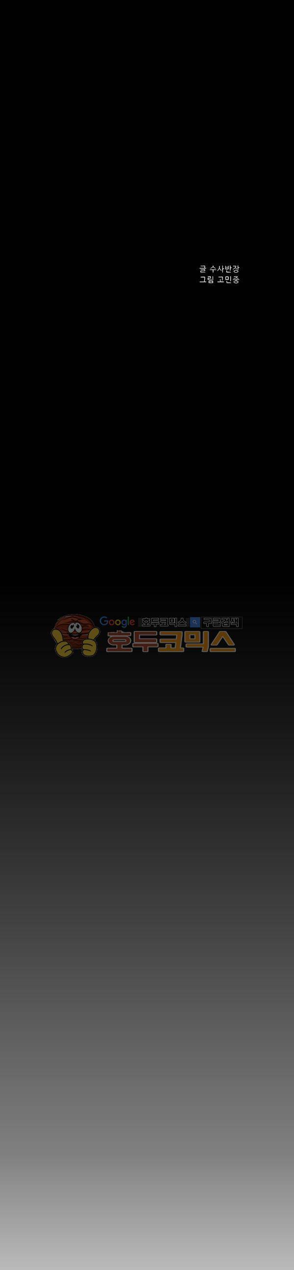 살인마VS이웃 215화 - 격돌하는 이웃 5