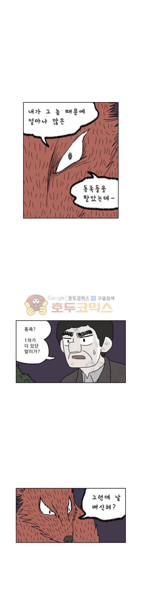 살인마VS이웃 215화 - 격돌하는 이웃 8