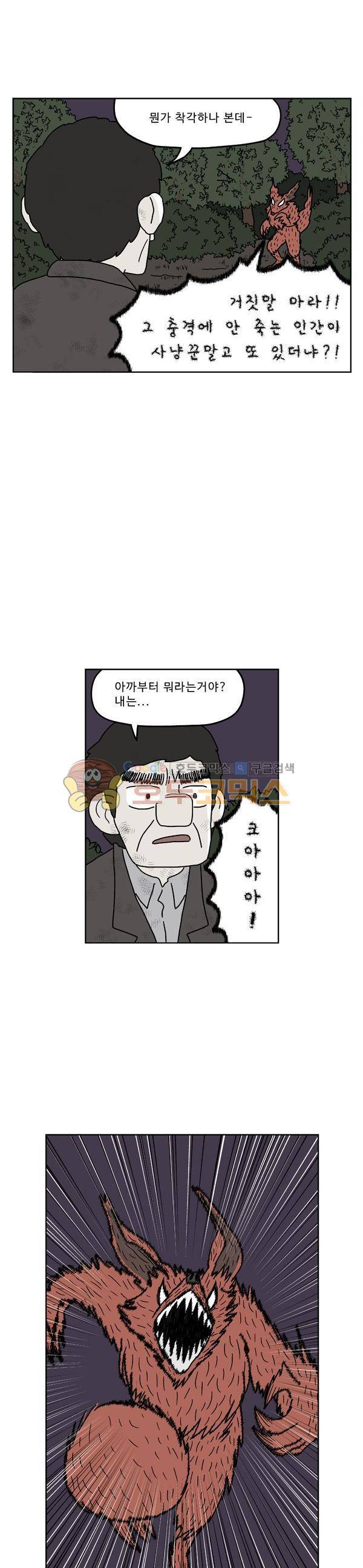 살인마VS이웃 215화 - 격돌하는 이웃 9